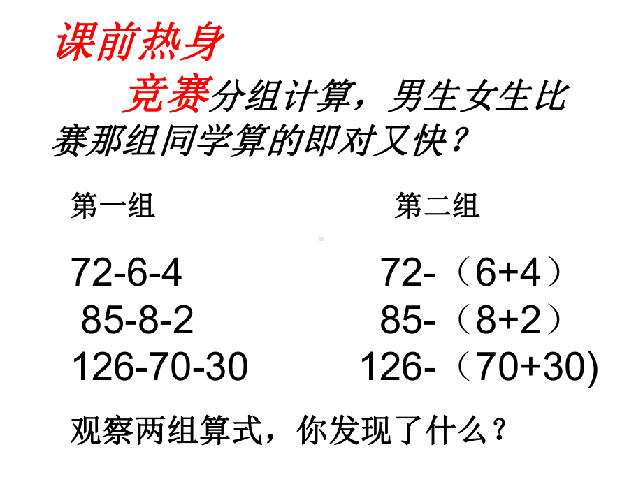 四年级上册数学课件-2.5 减法的性质（一） ︳西师大版 (共10张PPT).ppt_第2页