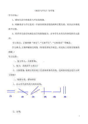 四年级上册数学导学案-2.10 垂直与平行丨浙教版 (1).doc