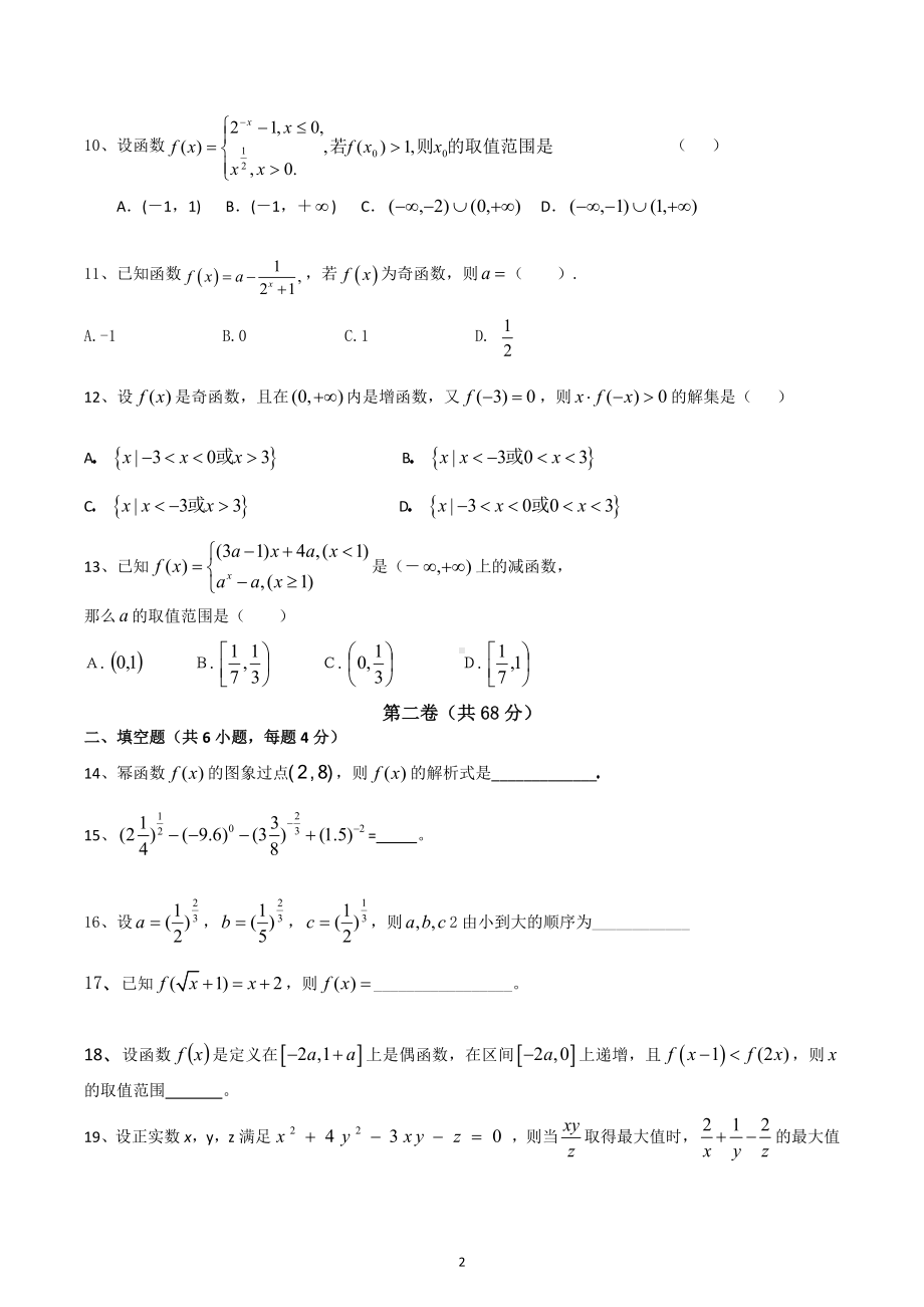 天津市实验 滨海育华 2022-2023学年高一上学期期中练习卷一.docx_第2页