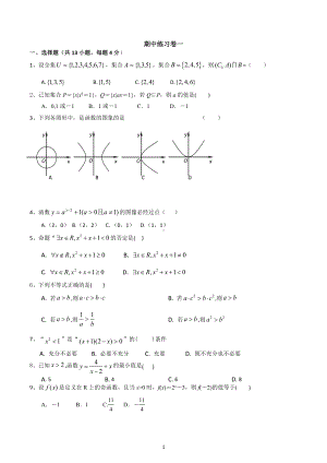 天津市实验 滨海育华 2022-2023学年高一上学期期中练习卷一.docx