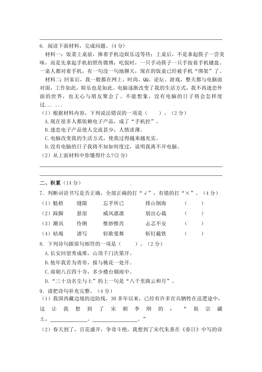 广东省广州市天河区2022-2023六年级上学期期末语文试卷+答案.docx_第2页