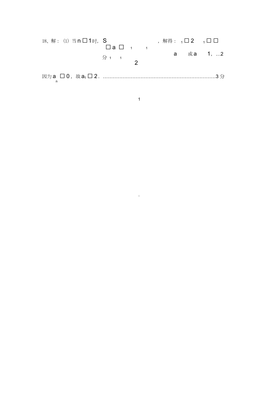 2022年秋期高中三年级期终质量评估 数学试题（文）参考答案.doc_第2页