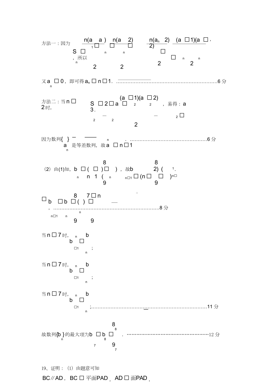 2022年秋期高中三年级期终质量评估 数学试题（文）参考答案.doc_第3页