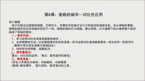 三年级上册美术课外班课件-夜晚的城市—对比色应用 全国通用 (共10张PPT).ppt