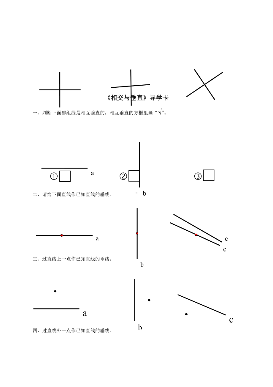 四年级上册数学教案-5 相交与垂直 ︳西师大版(9).doc_第3页