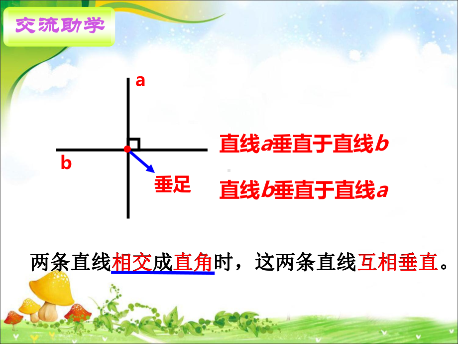 四年级上册数学课件-5 相交与垂直 ︳西师大版(共14张PPT).ppt_第3页