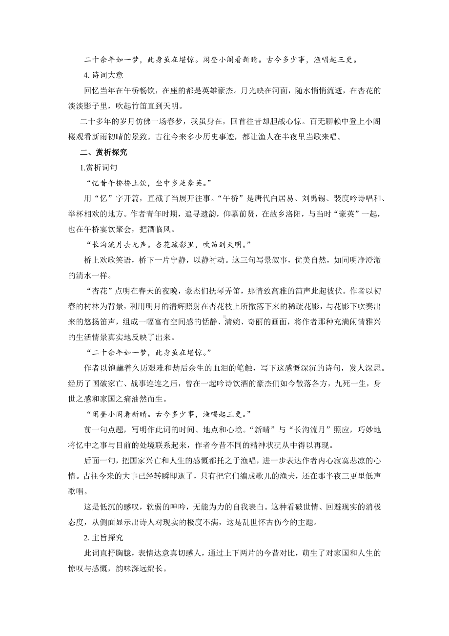 《临江仙 夜登小阁忆洛中旧游》培优课教学（教案）.docx_第2页