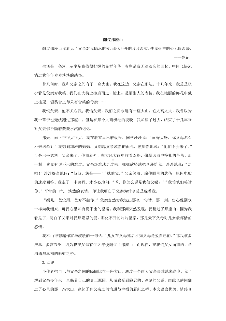 写作《审题立意》教学（教学设计）.pdf_第2页