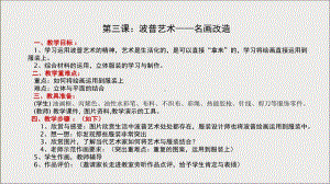 三年级上册美术课外班课件-波普艺术4-波普与服装的碰撞 全国通用 (共16张PPT).ppt