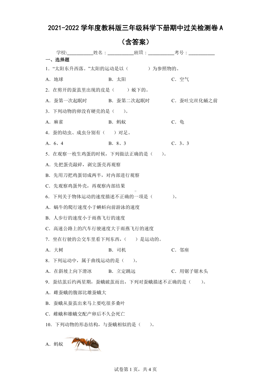 2023新教科版三年级下册《科学》期中过关检测卷A（含答案）.docx_第1页