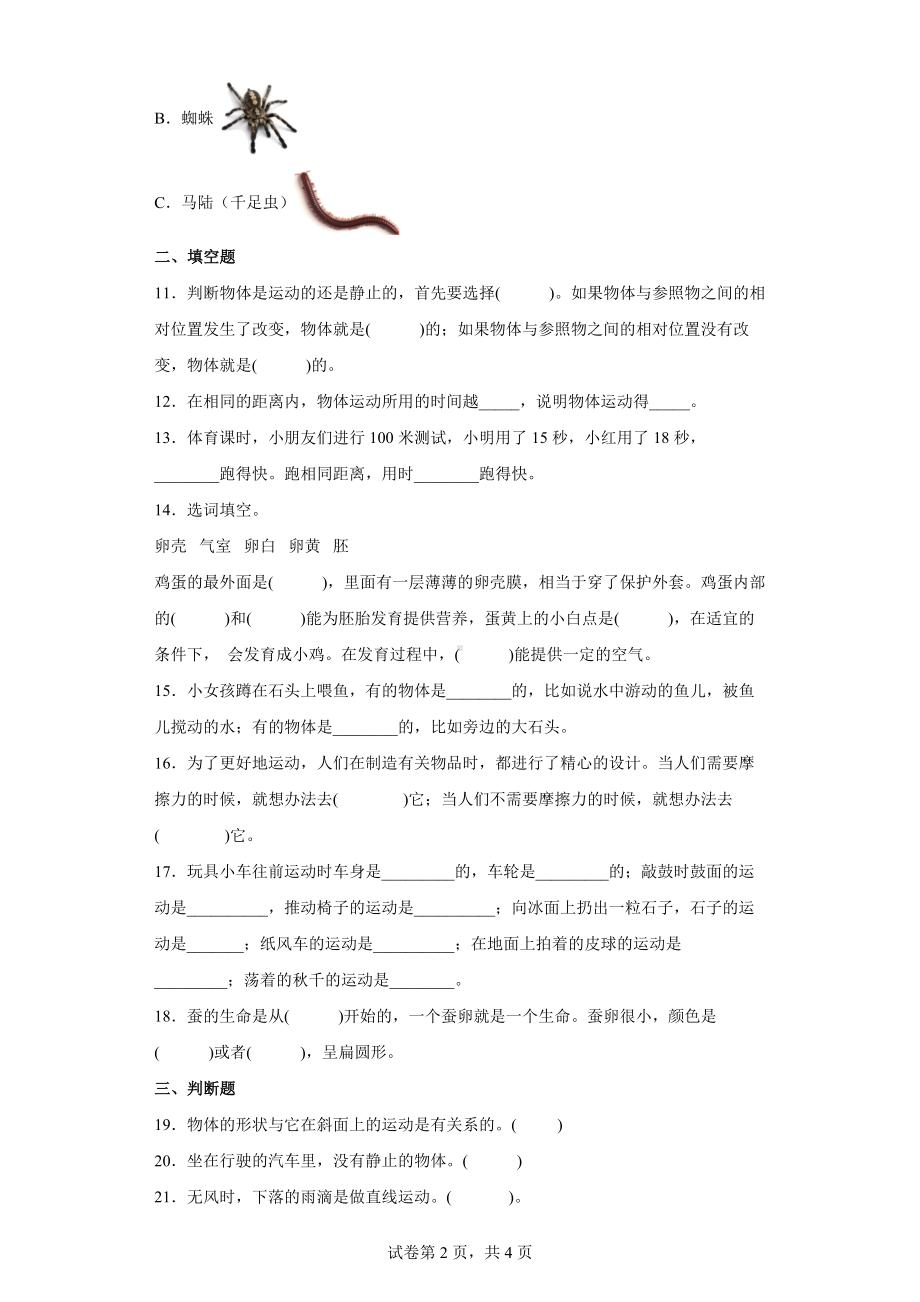 2023新教科版三年级下册《科学》期中过关检测卷A（含答案）.docx_第2页