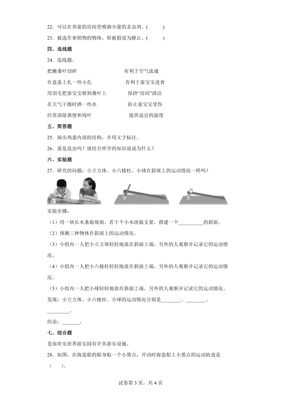 2023新教科版三年级下册《科学》期中过关检测卷A（含答案）.docx_第3页