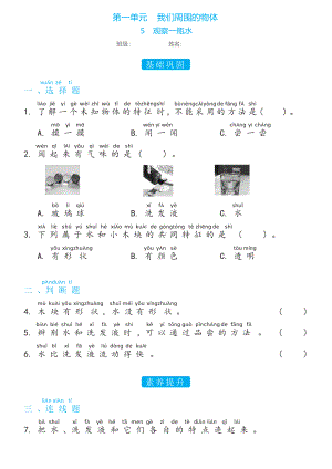 1.5观察一瓶水双减分层同步练习（含答案)-2023新教科版一年级下册《科学》.docx