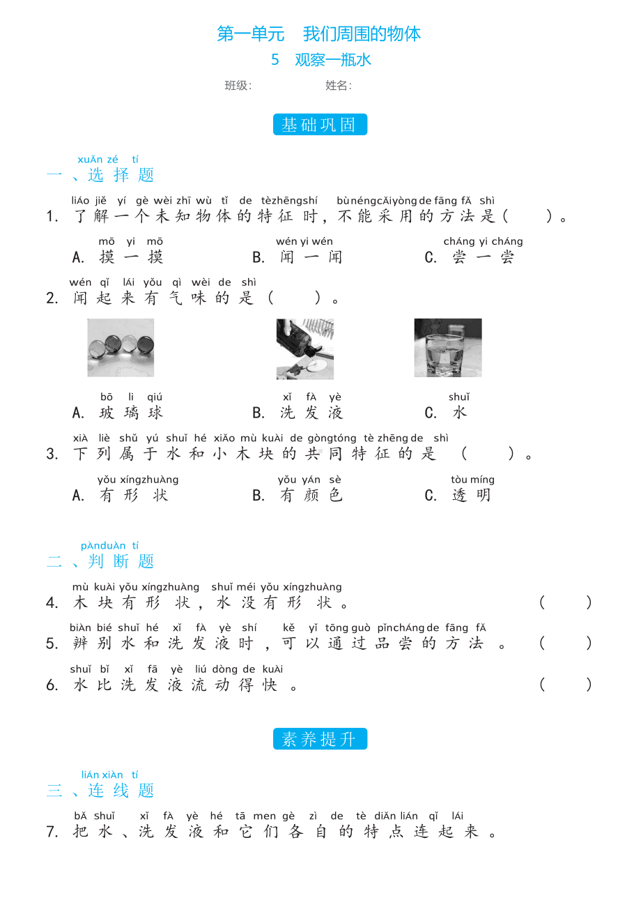 1.5观察一瓶水双减分层同步练习（含答案)-2023新教科版一年级下册《科学》.docx_第1页