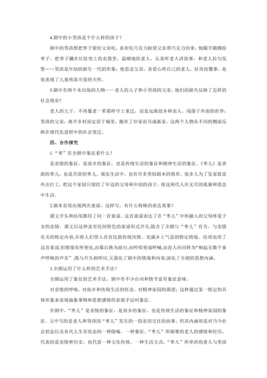 《枣儿》培优课教学（教学设计）.pdf_第3页