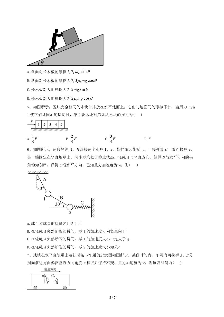 重庆市二0三中学2022-2023学年高一上学期期末考试物理试题.pdf_第2页