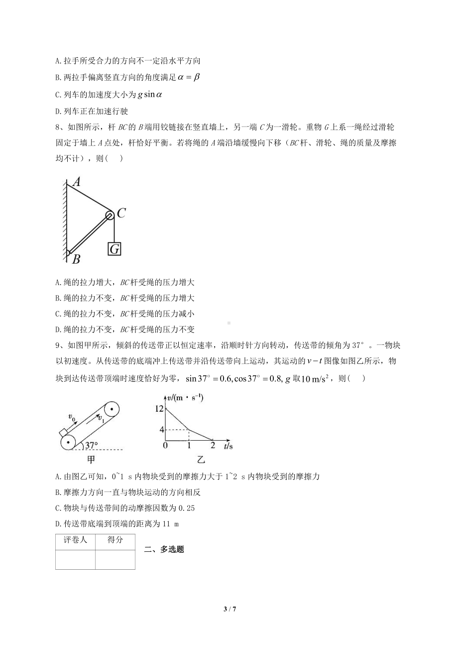 重庆市二0三中学2022-2023学年高一上学期期末考试物理试题.pdf_第3页