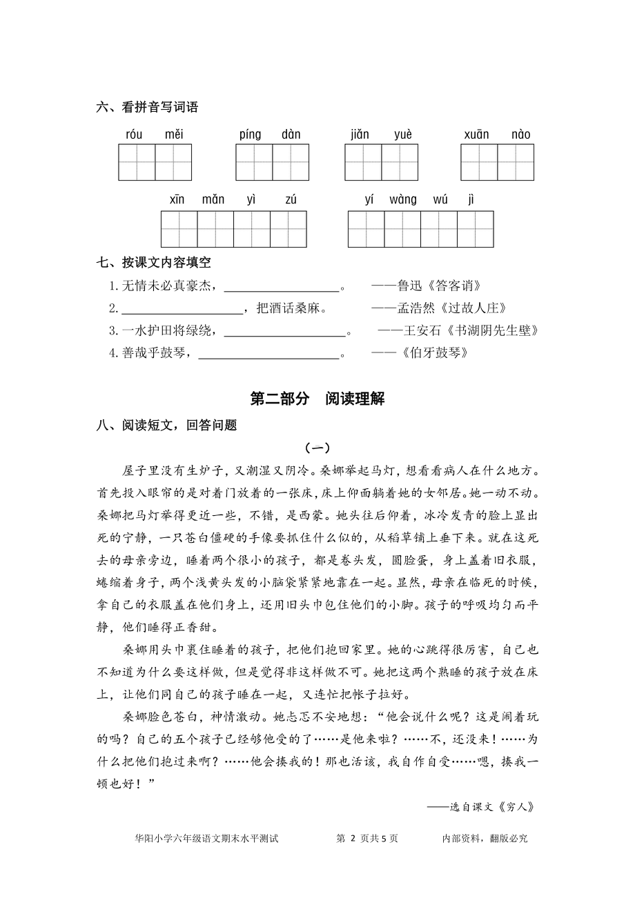 广东省广州市天河区华阳小学2022-2023六年级上学期期末语文试卷.pdf_第2页