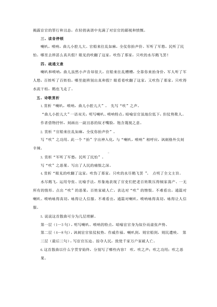 《朝天子 咏喇叭》培优课教学（教学设计）.pptx_第2页