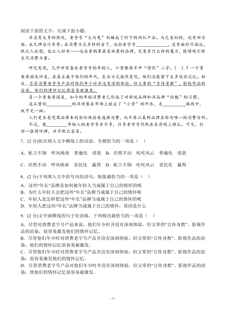 天津市天津 2022-2023学年高二上学期期末阶段检测语文试卷.pdf_第3页