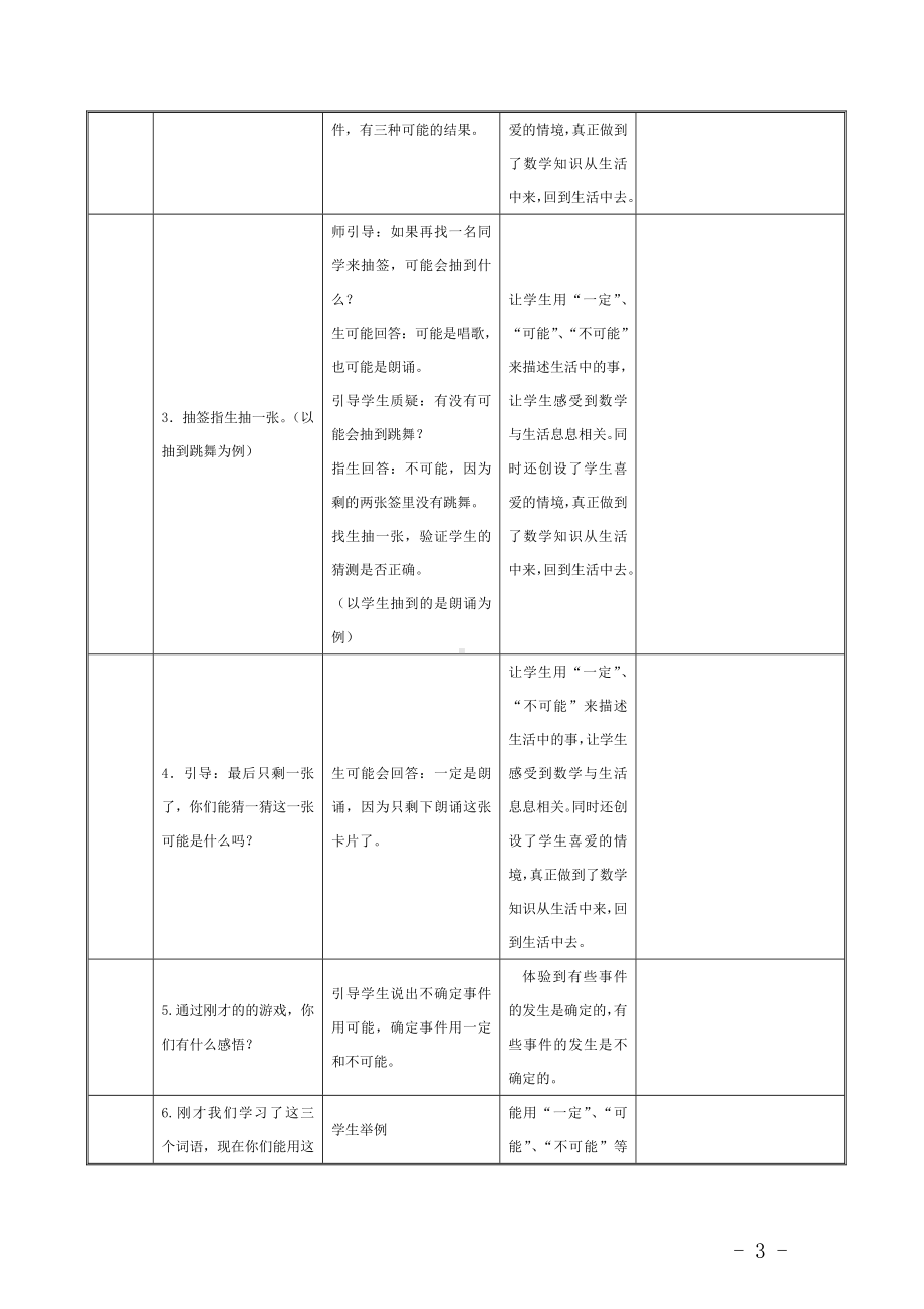 四年级上册数学教案-8 不确定现象—可能性 ︳西师大版(7).doc_第3页