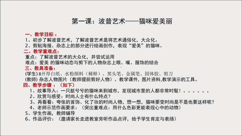 三年级上册美术课外班课件-波普艺术1-猫咪爱美丽 全国通用 (共12张PPT).ppt_第1页