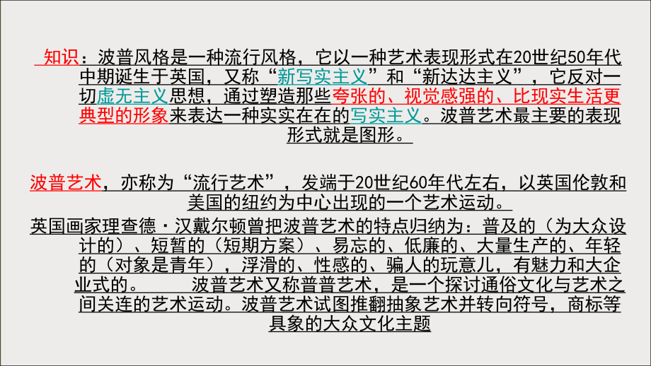 三年级上册美术课外班课件-波普艺术1-猫咪爱美丽 全国通用 (共12张PPT).ppt_第2页