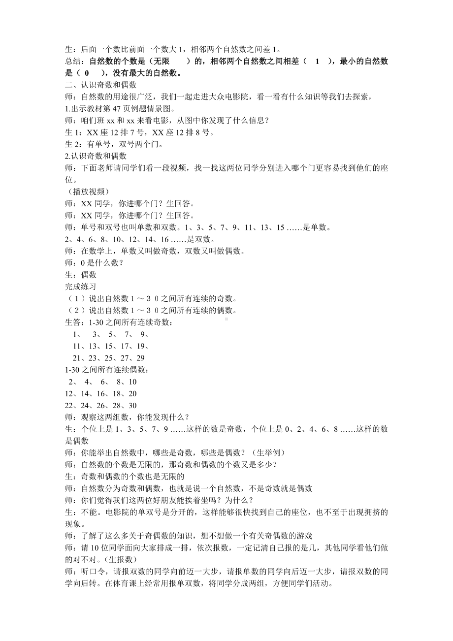 四年级上册数学教案-5.1自然数：认识自然数.奇数和偶数 ▎冀教版(5).doc_第2页