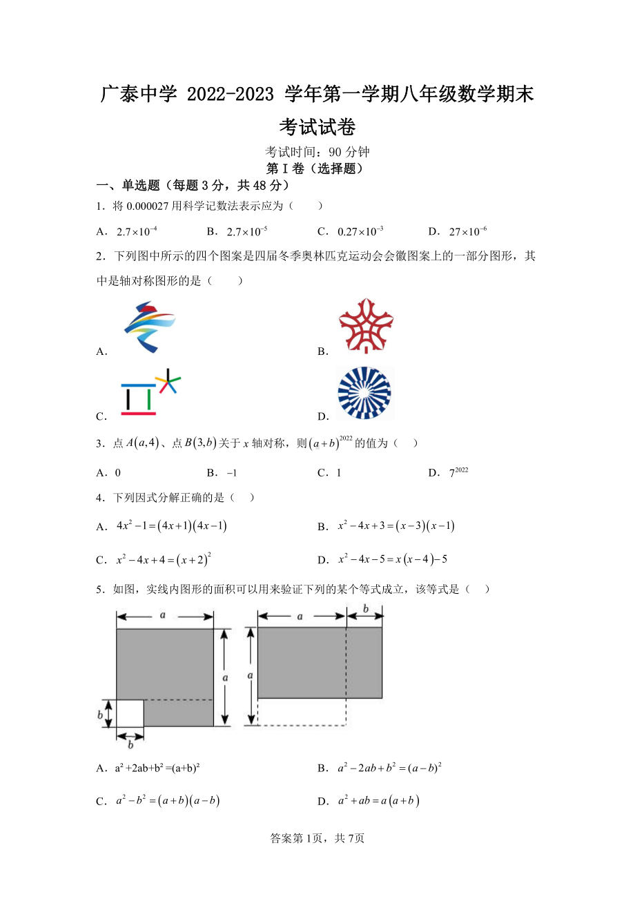 河北省邯郸市广泰中学2022-2023学年八年级上学期期末考试数学试题.pdf_第1页