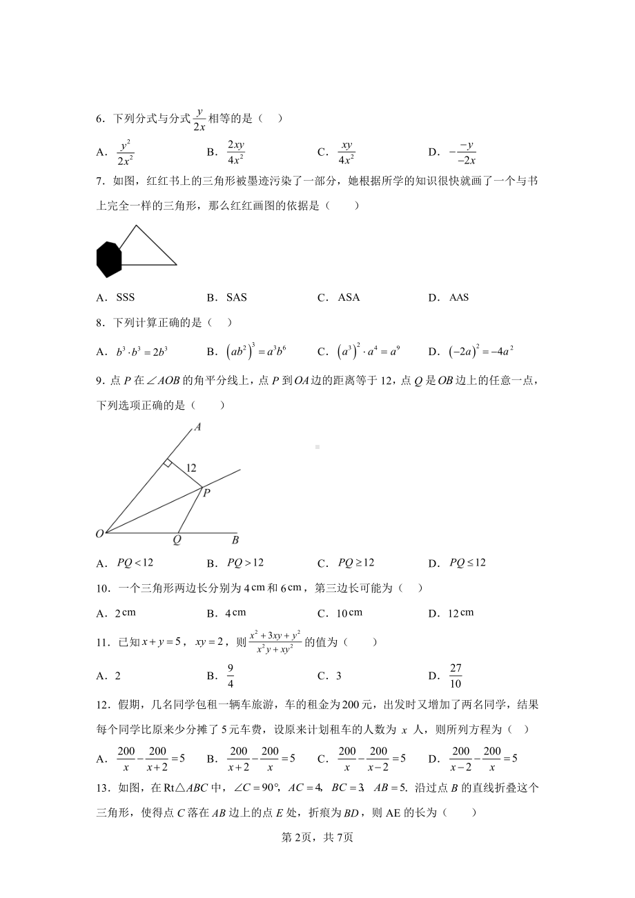 河北省邯郸市广泰中学2022-2023学年八年级上学期期末考试数学试题.pdf_第2页