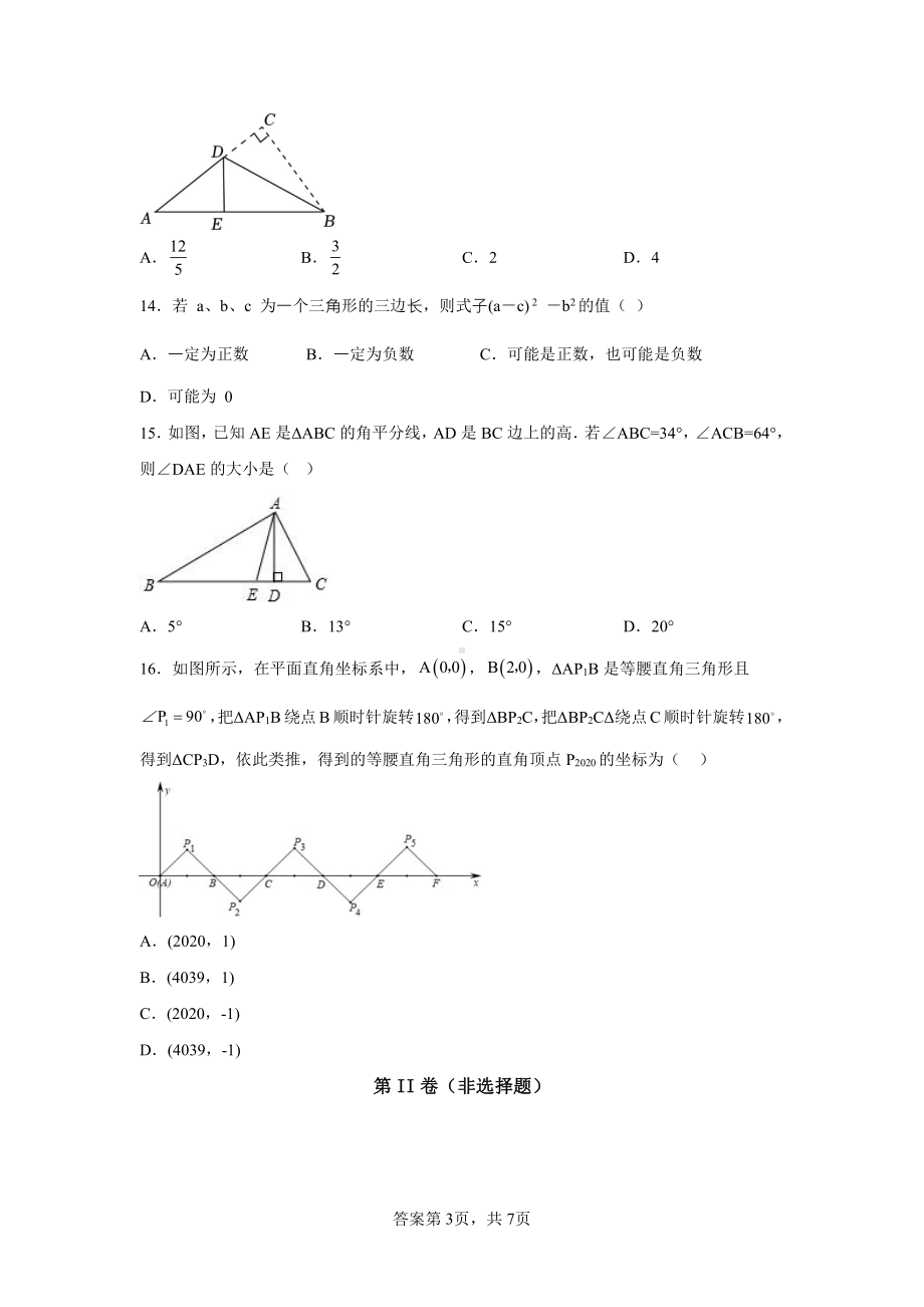 河北省邯郸市广泰中学2022-2023学年八年级上学期期末考试数学试题.pdf_第3页