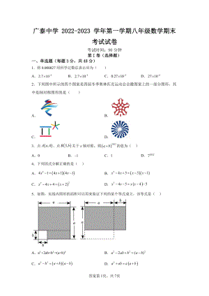 河北省邯郸市广泰中学2022-2023学年八年级上学期期末考试数学试题.pdf