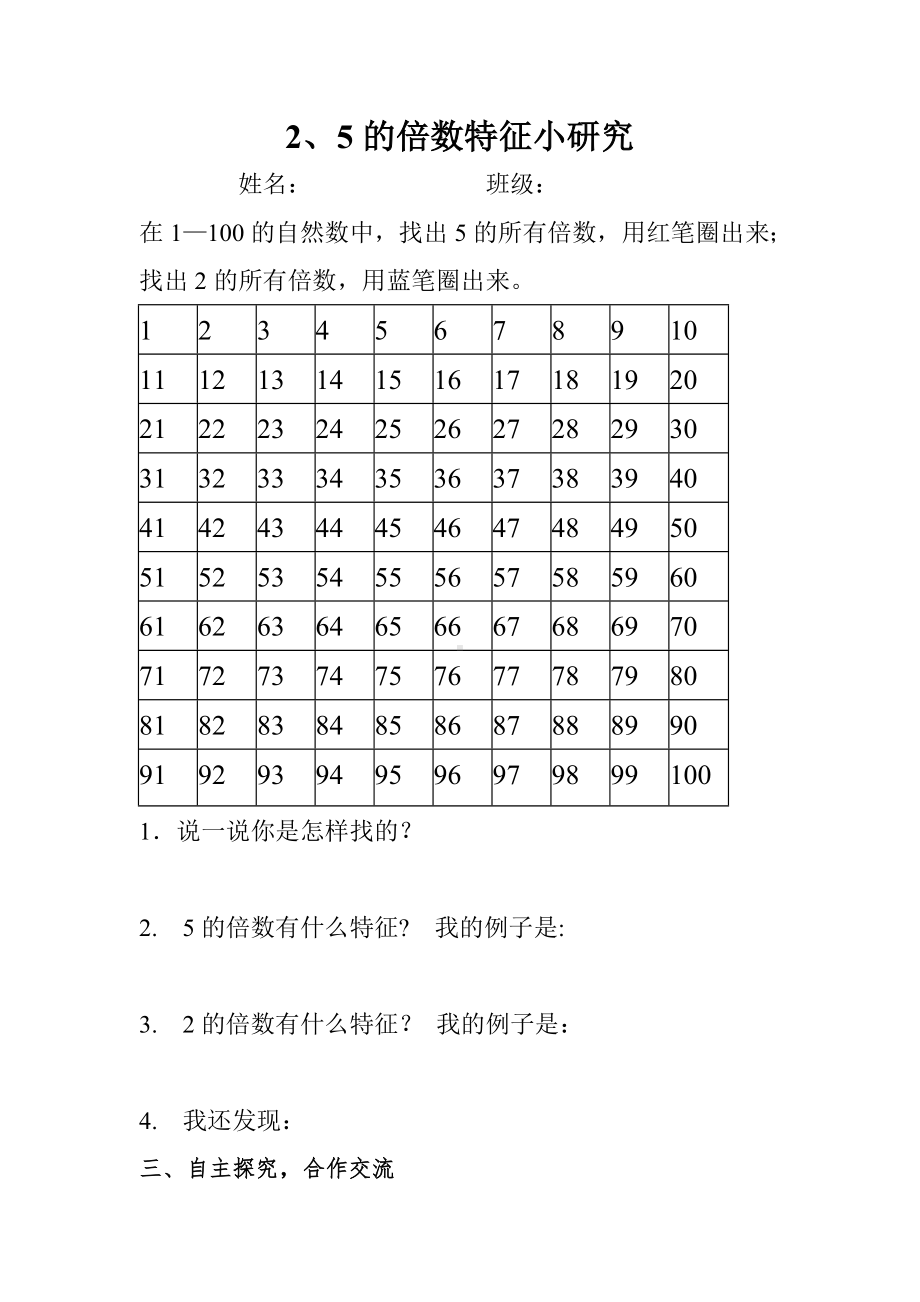 四年级上册数学教案-5.3-2.3.5的倍数的特征 ▎冀教版.doc_第2页