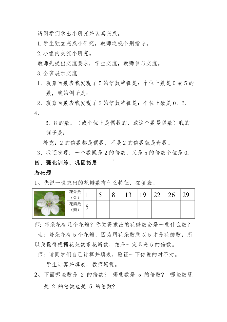 四年级上册数学教案-5.3-2.3.5的倍数的特征 ▎冀教版.doc_第3页