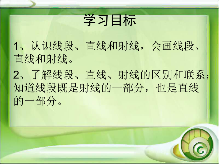 四年级上册数学课件-3.1 线段、直线和射线 ︳西师大版(共20张PPT).ppt_第2页