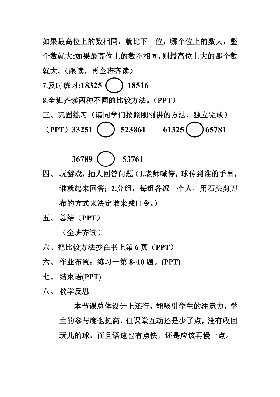 四年级上册数学教案-1.4 万以上数的大小比较 ︳西师大版.doc_第3页