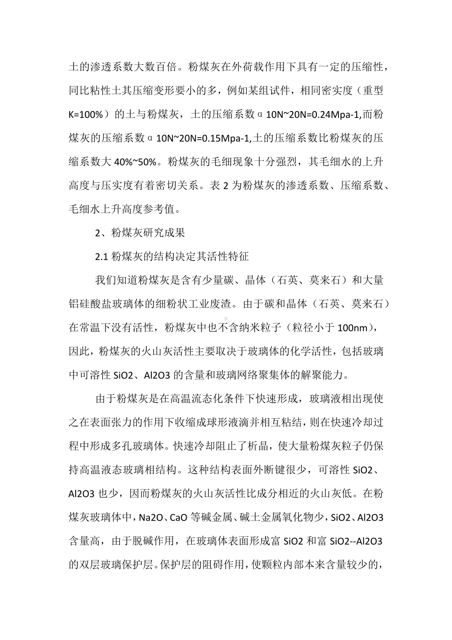 粉煤灰在公路工程施工中的应用.docx_第2页