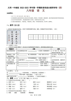 山西省大同市平城区大同市第一 2022-2023学年八年级上学期期末考试语文试题.pdf