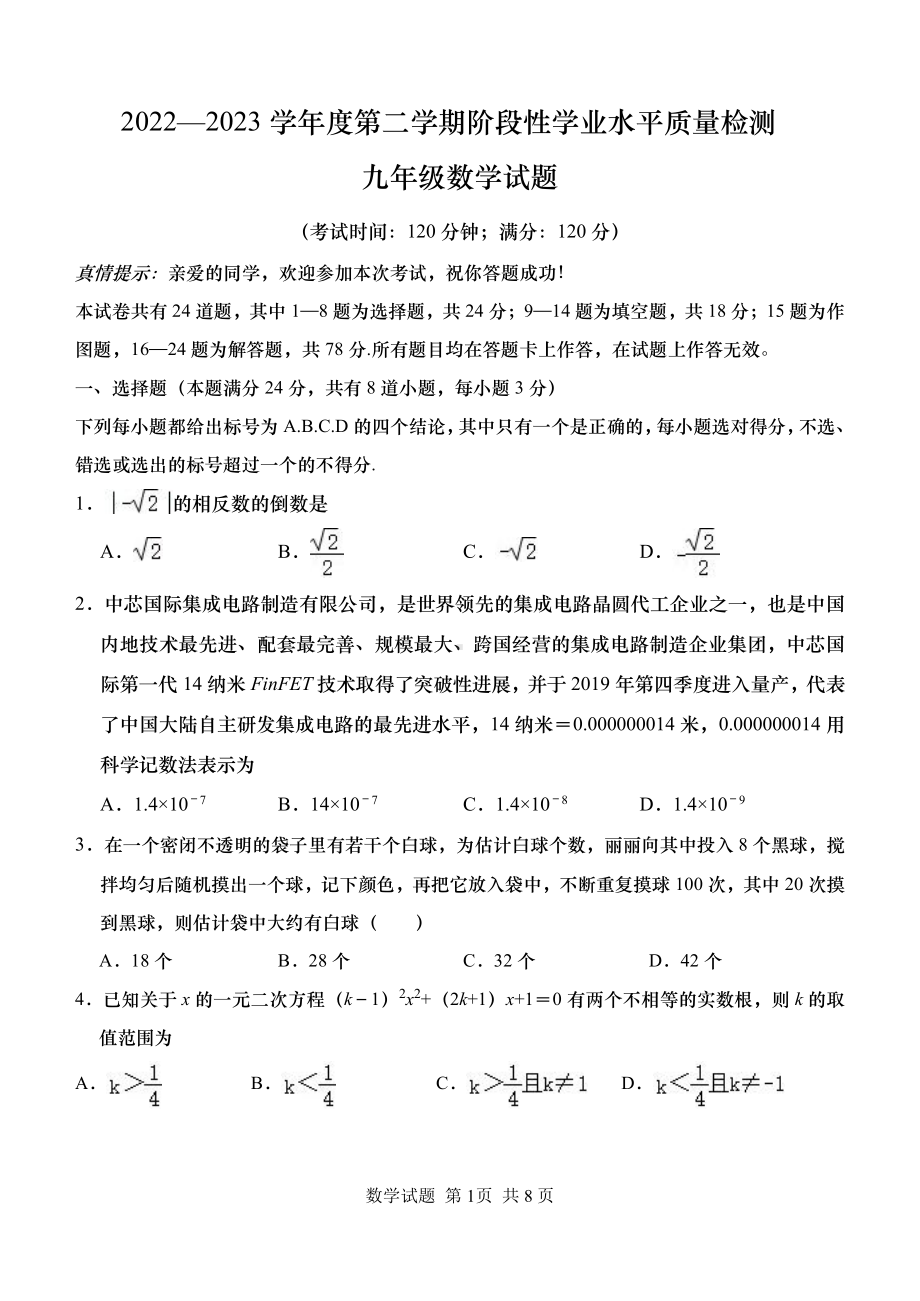 2023青岛市市南区中考一模 数学 试题（含答案）.pdf_第1页