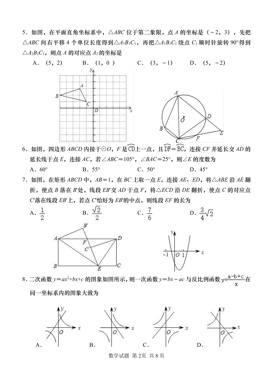 2023青岛市市南区中考一模 数学 试题（含答案）.pdf_第2页