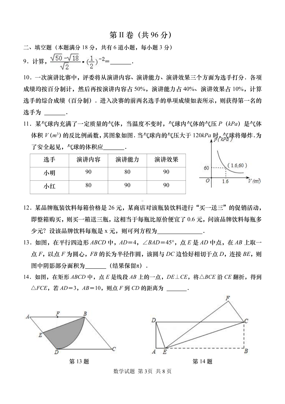 2023青岛市市南区中考一模 数学 试题（含答案）.pdf_第3页