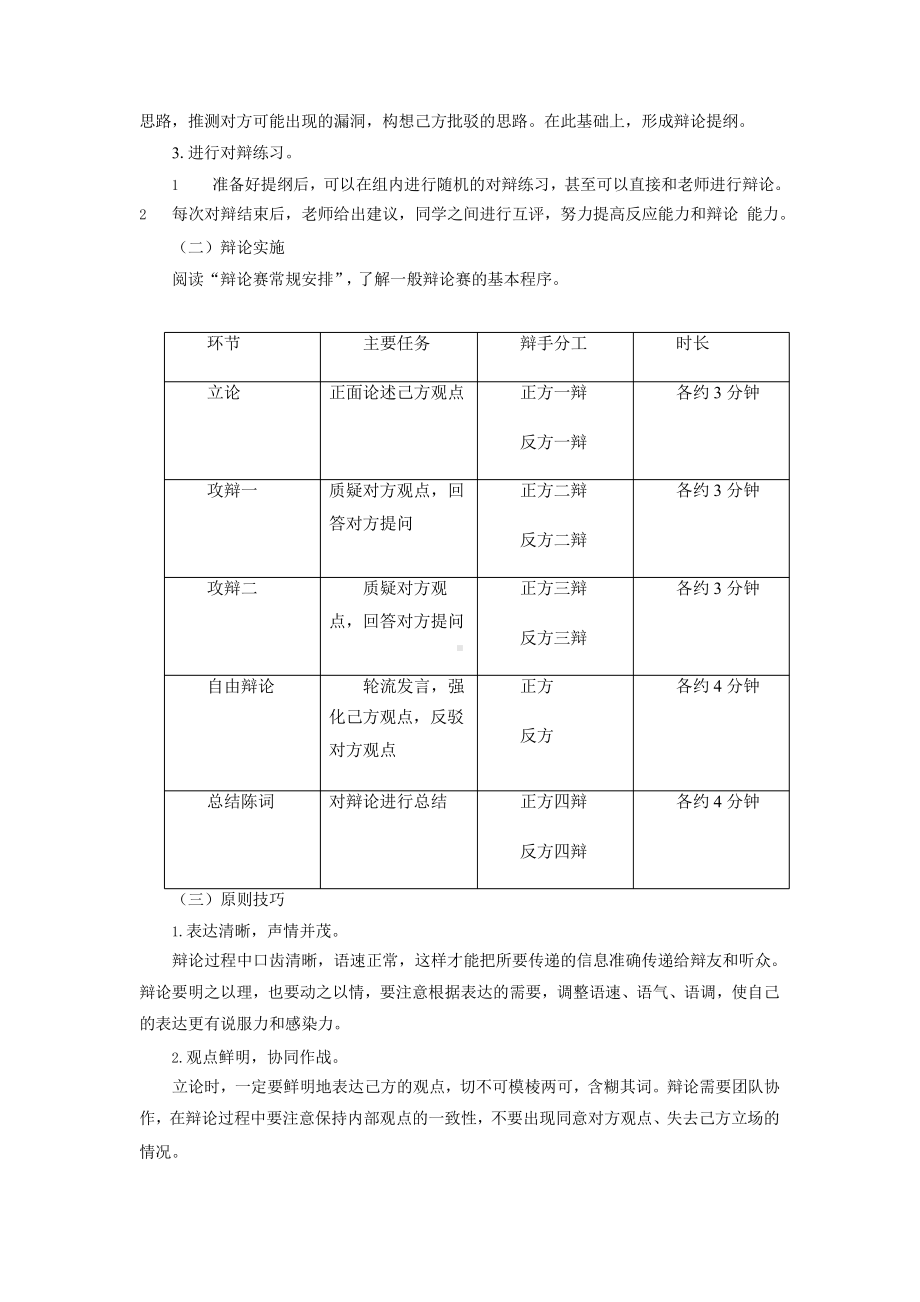 口语交际《辩论》培优课教学（教学设计）.pptx_第2页