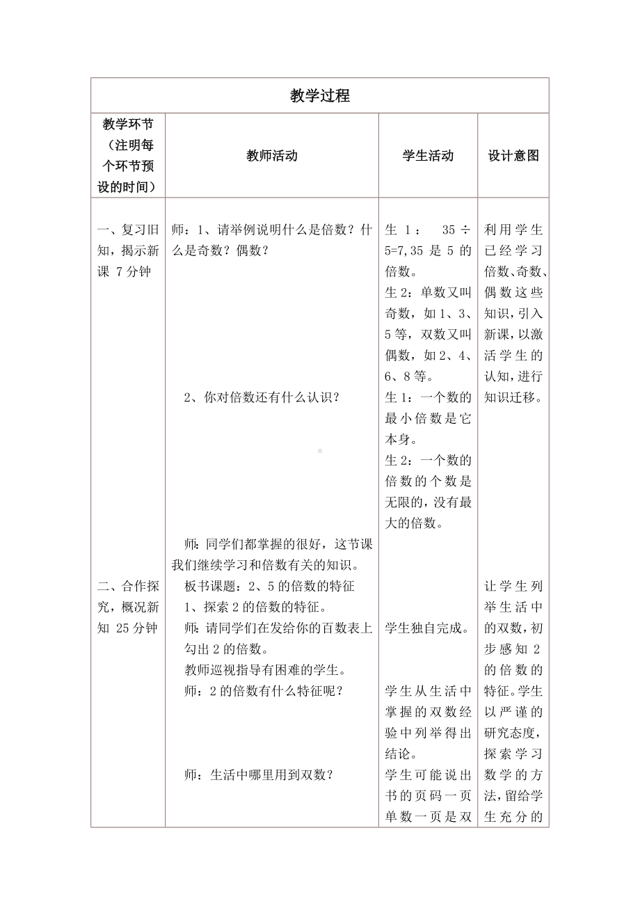 四年级上册数学教案-5.3-2.3.5的倍数的特征 ▎冀教版(1).doc_第2页