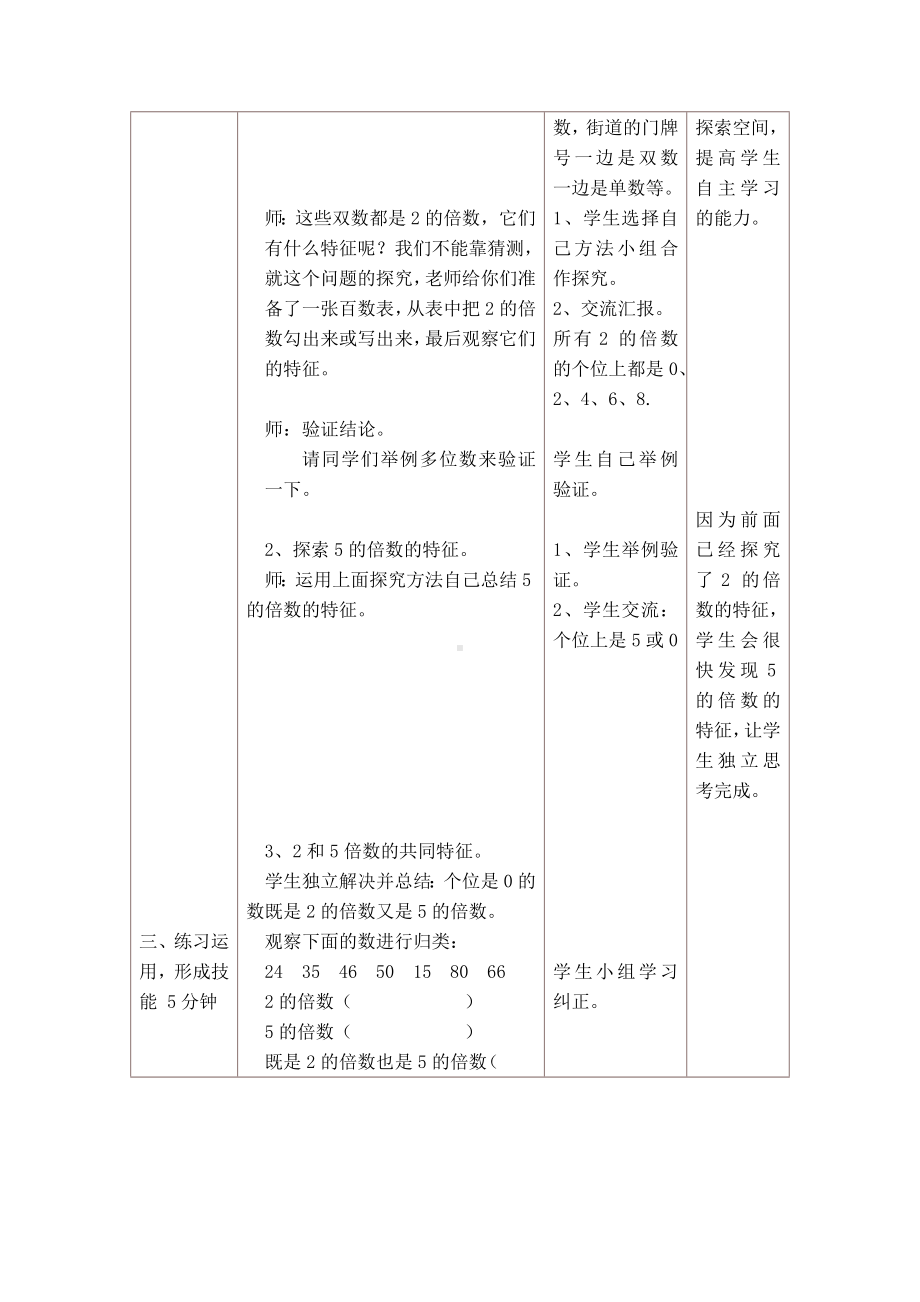 四年级上册数学教案-5.3-2.3.5的倍数的特征 ▎冀教版(1).doc_第3页