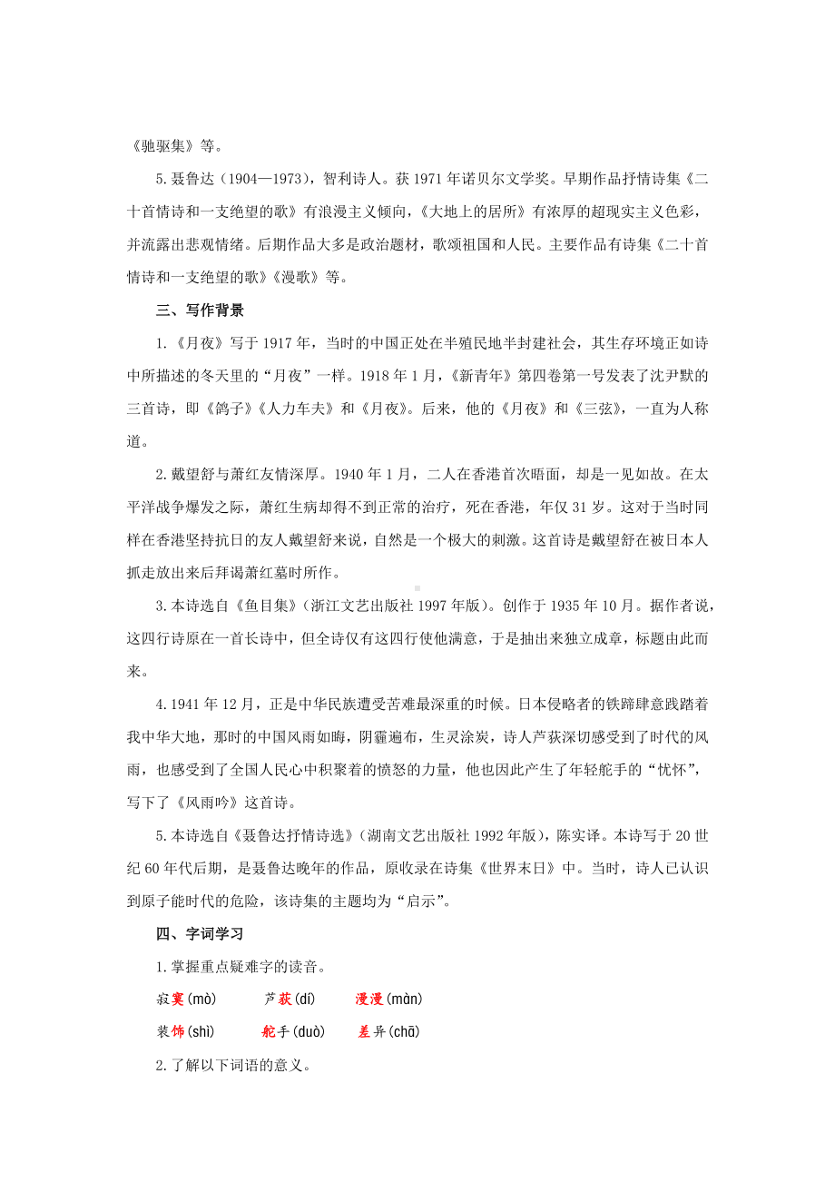 九年级语文下册第一单元《短诗五首》公开课教学（教案）.docx_第2页