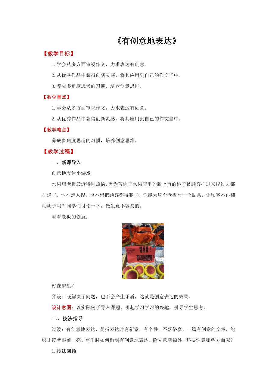 《有创意地表达》优质课教学（教学设计）.pdf_第1页