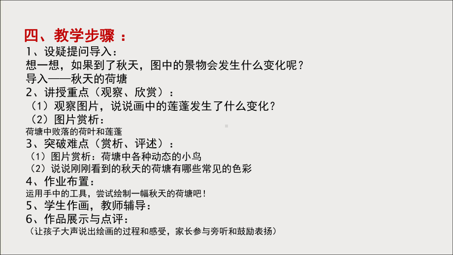 三年级上册美术课外班课件-秋塘全国通用 (共12张PPT).ppt_第2页