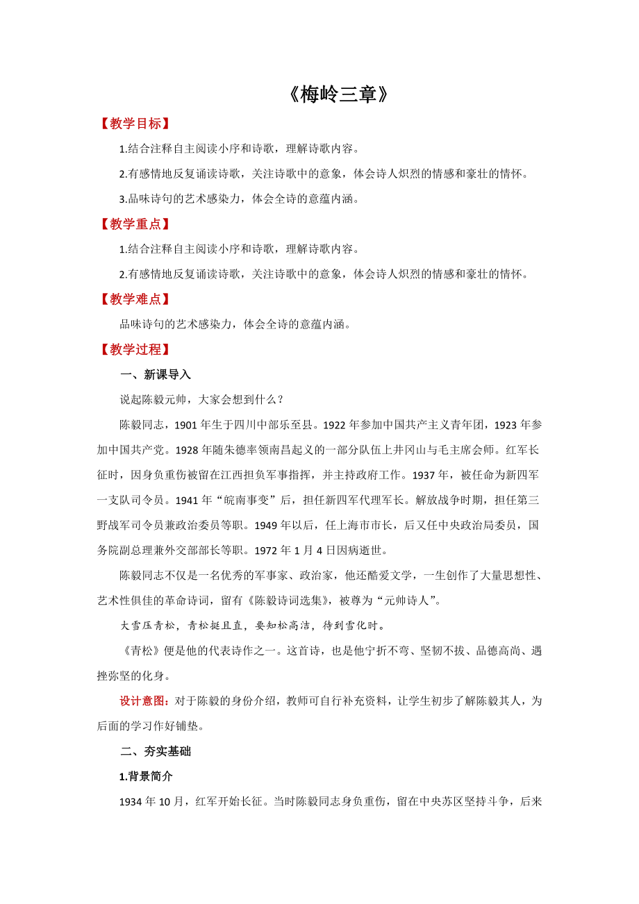 《梅岭三章》优质课教学（教学设计）.pdf_第1页