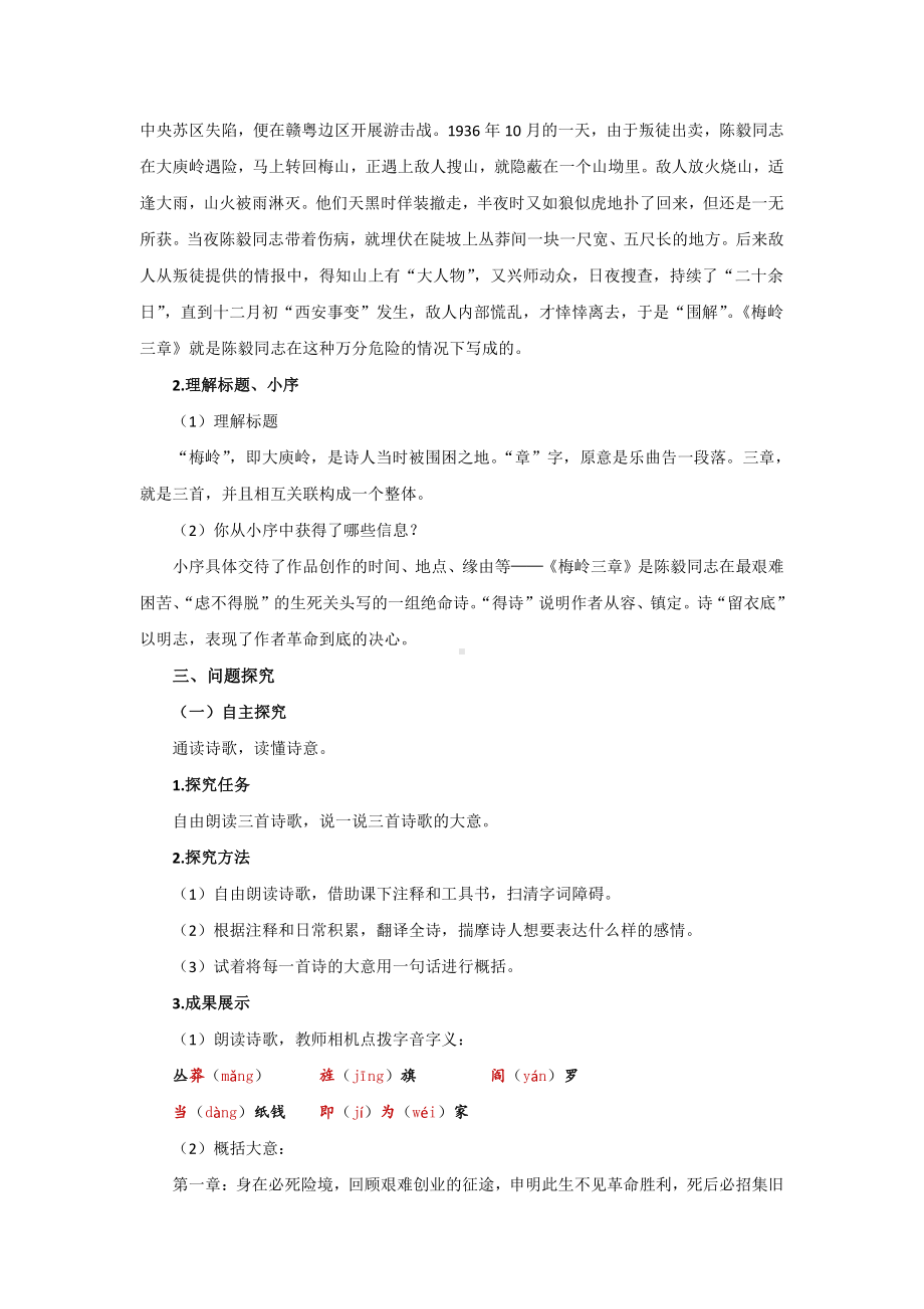 《梅岭三章》优质课教学（教学设计）.pdf_第2页