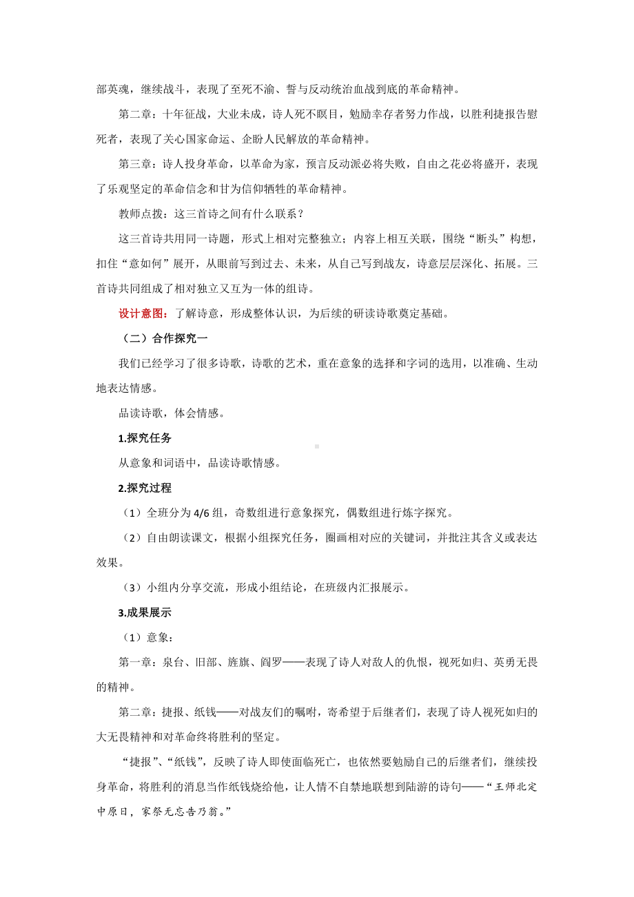 《梅岭三章》优质课教学（教学设计）.pdf_第3页